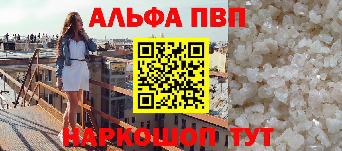 Alpha PVP VHQ  Вход с VPN  Alpha-PVP  Чистополь  Alfa_PVP VHQ  A-PVP Crystall 