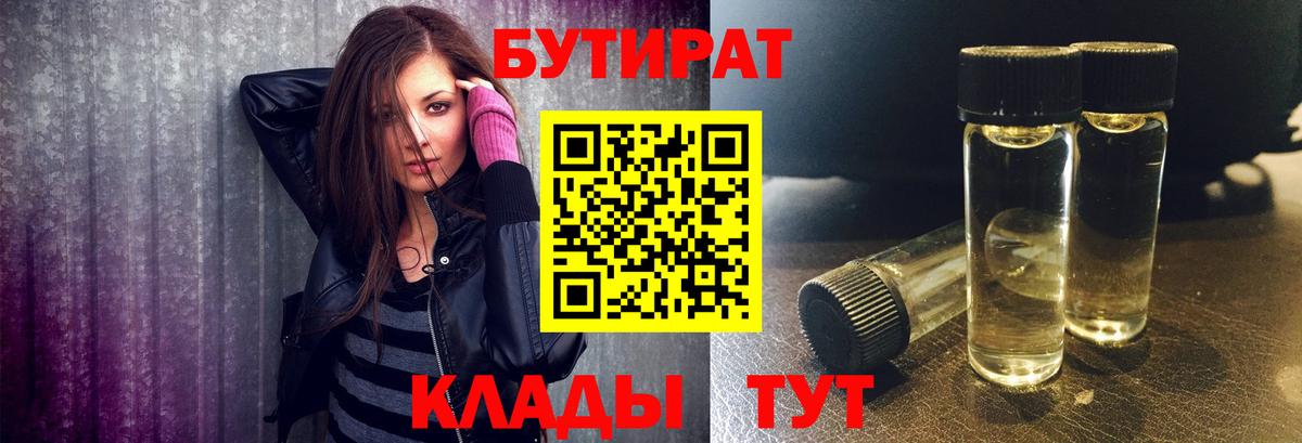 Бутират GHB Чистополь