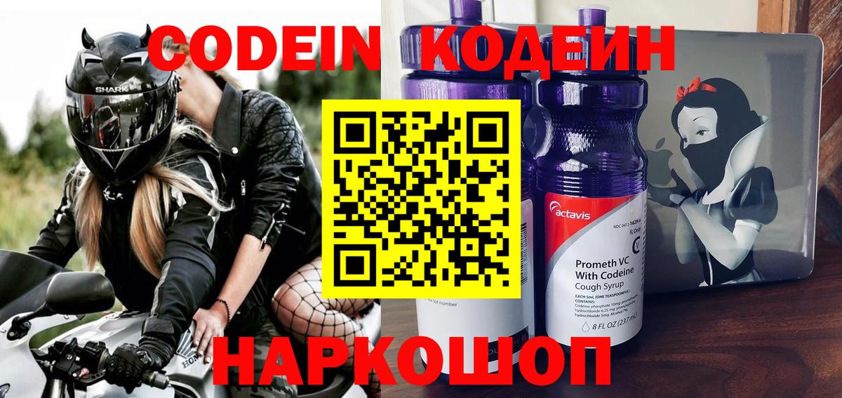 Чистополь  Кодеиновый сироп Lean напиток Lean (лин)  Вход с VPN 