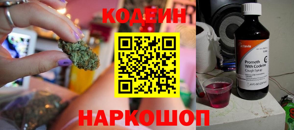 Codein Purple Drank Чистополь