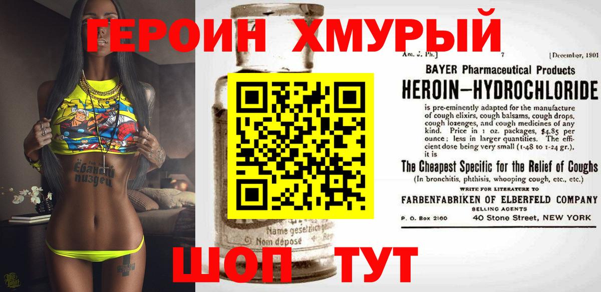 Героин  Вход с VPN  Чистополь  Героин Heroin 